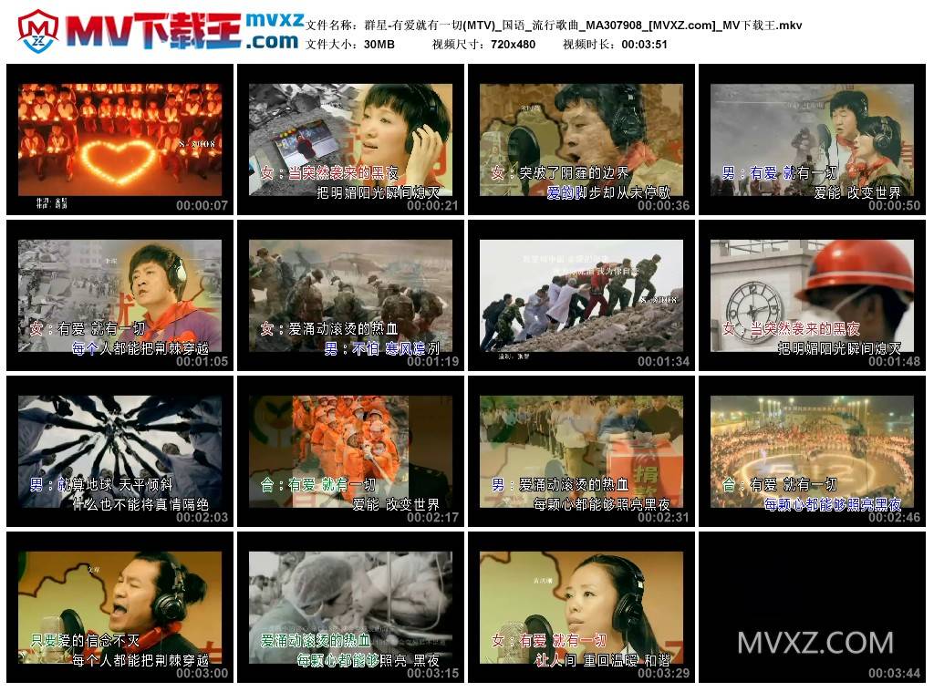 群星-有爱就有一切(MTV)_国语_流行歌曲_MA307908